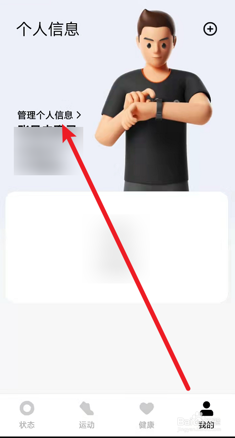 健身环怎么重新设置人物形象