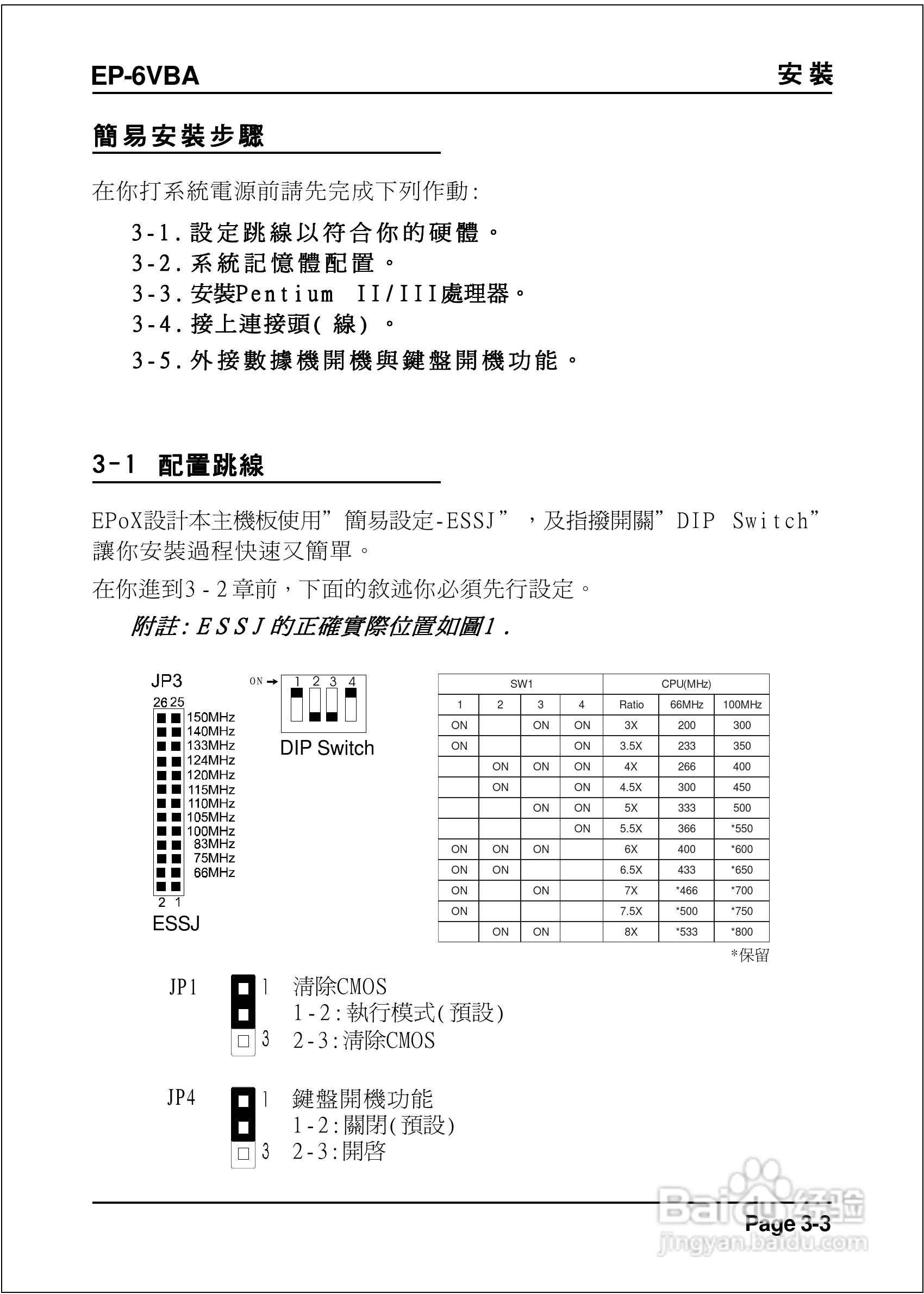 磐正EP-6VBA型主板说明书:[2]
