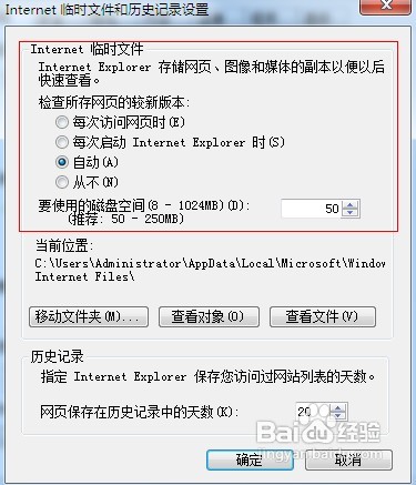 修改Windows7游览器临时保存文件的大小和位置