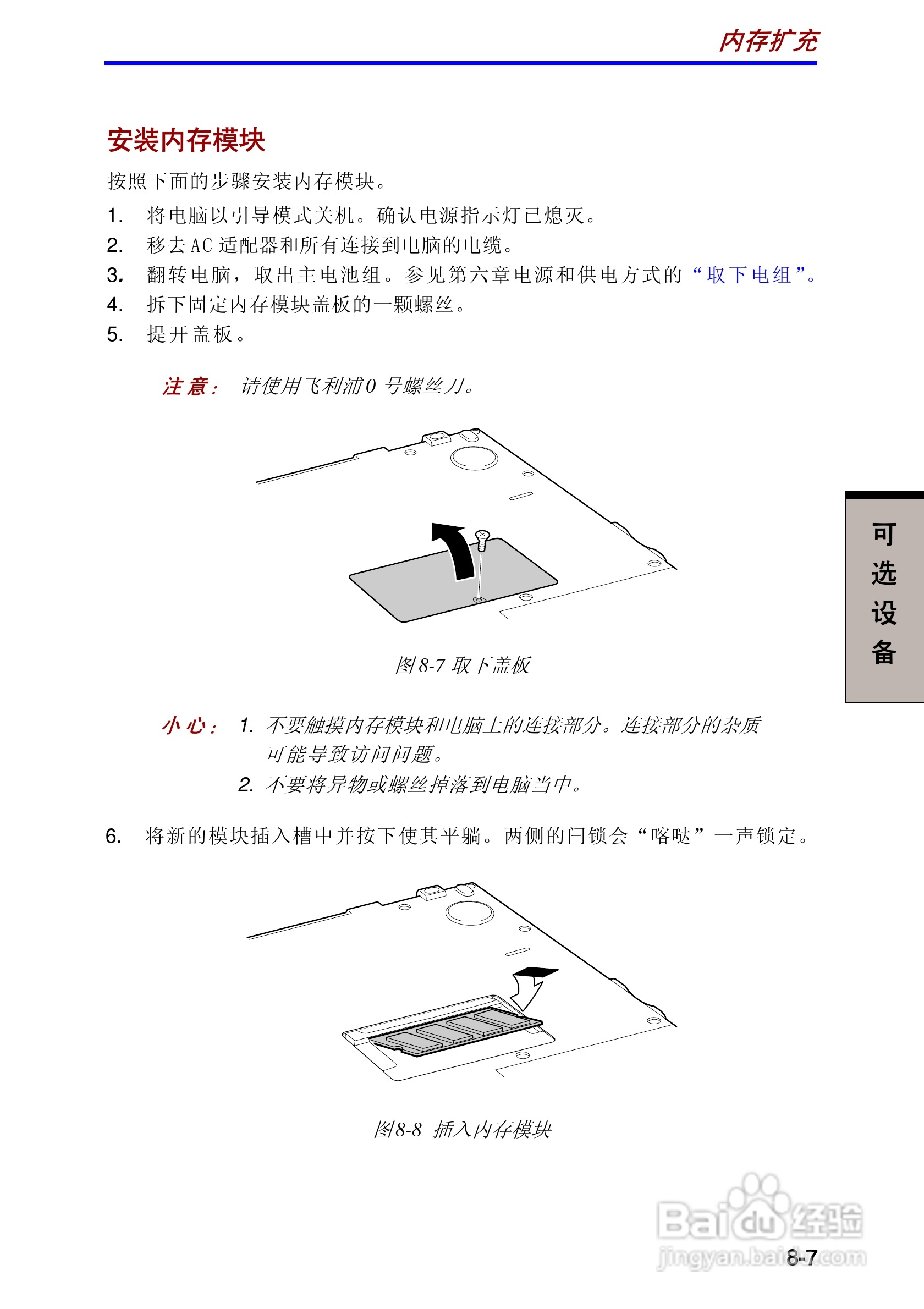 东芝Portege R100笔记本电脑使用说明书:[11]