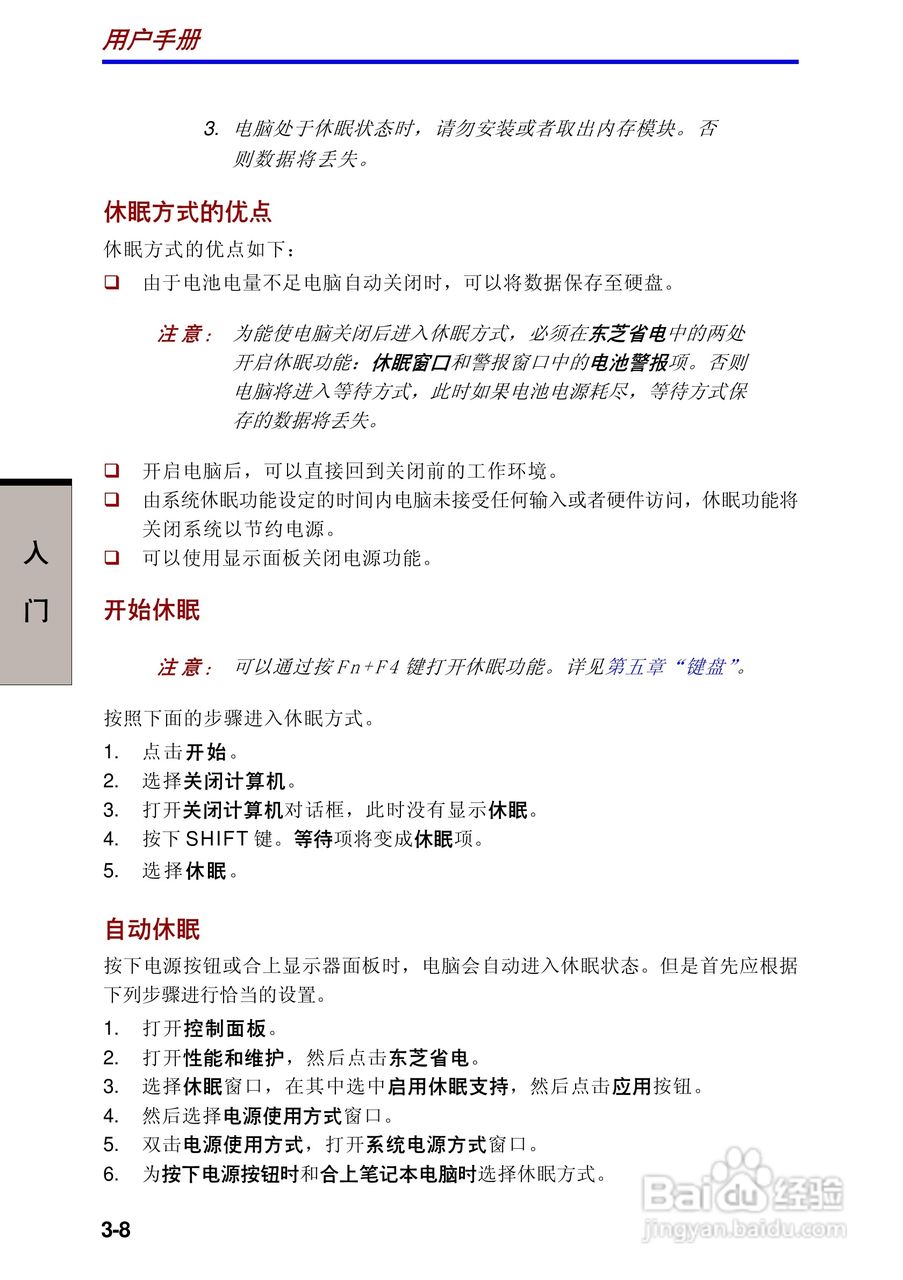 东芝Portege R100笔记本电脑使用说明书:[5]