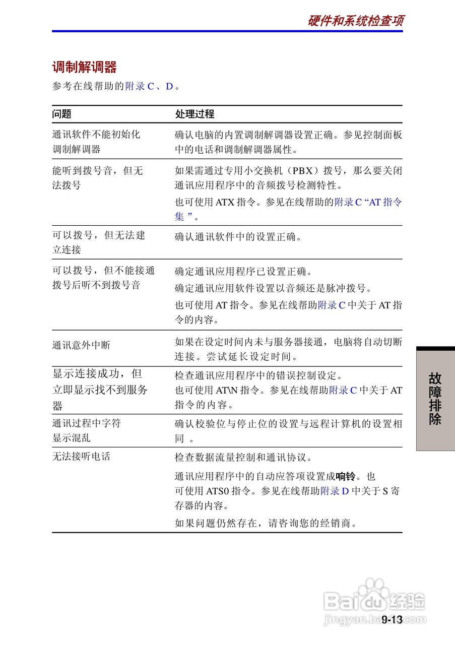 东芝Portege 3500笔记本电脑使用说明书:[14]