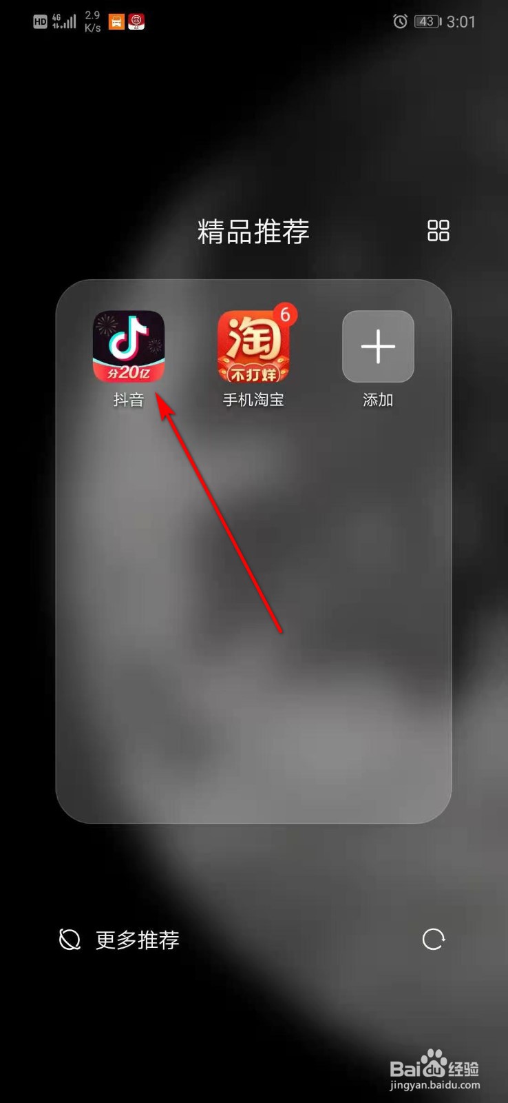 抖音上怎么向好友求灯笼