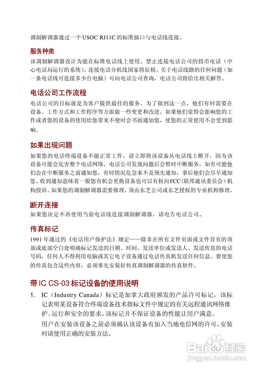 东芝Portege A100笔记本电脑使用说明书:[1]