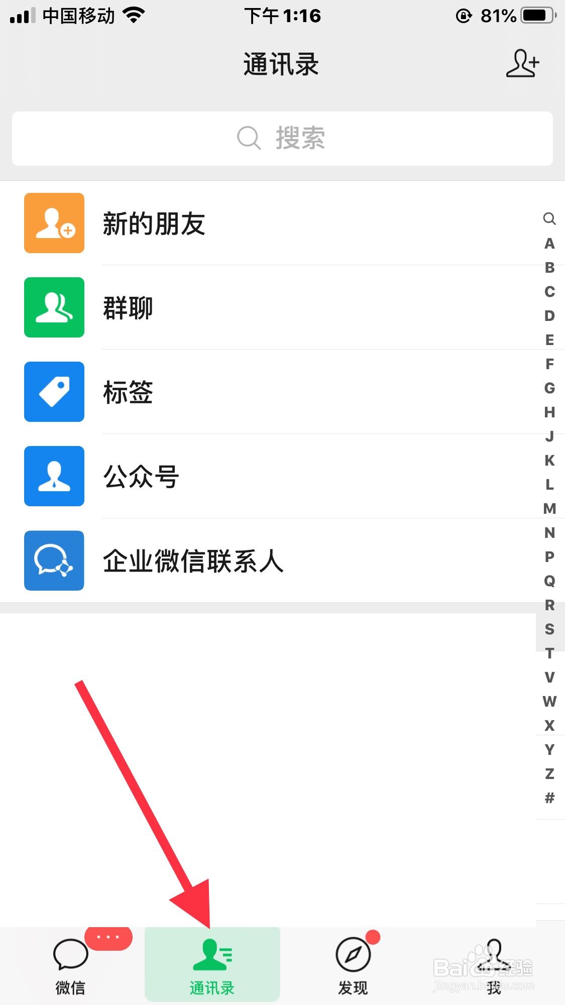 怎么给微信通讯录里新建标签