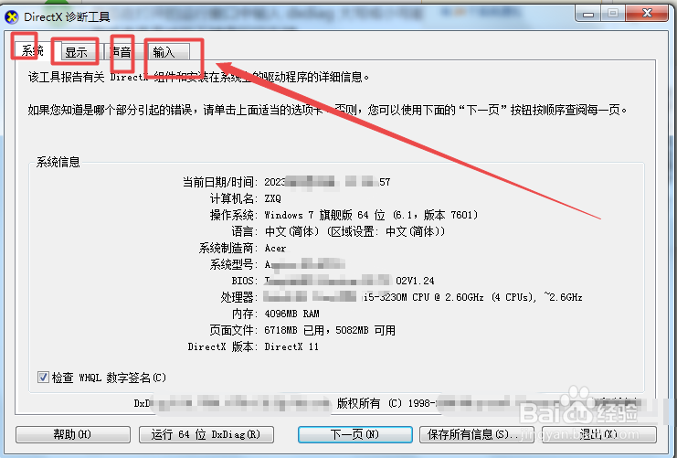 笔记本电脑怎么查看CPU型号?