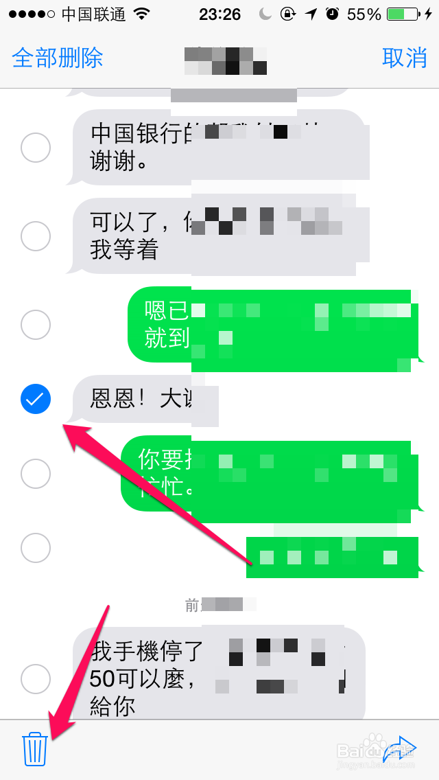 苹果iPhone6怎么删除短信 苹果6批量删除短信