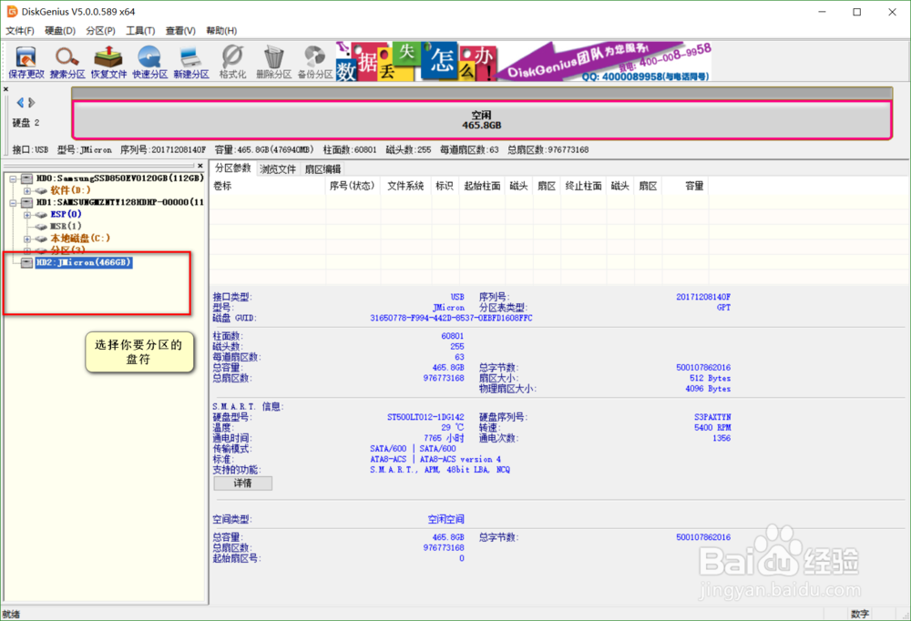 使用diskgenius给电脑硬盘分区