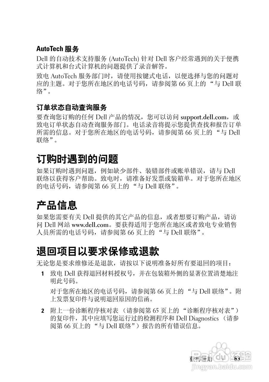 戴尔Vostro 1310笔记本电脑使用说明书:[7]