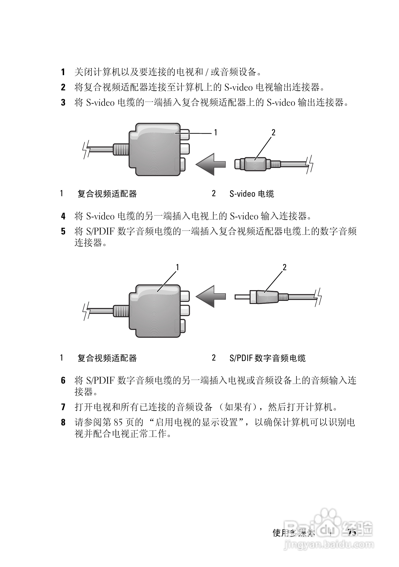 戴尔Vostro 1500笔记本电脑使用说明书:[8]