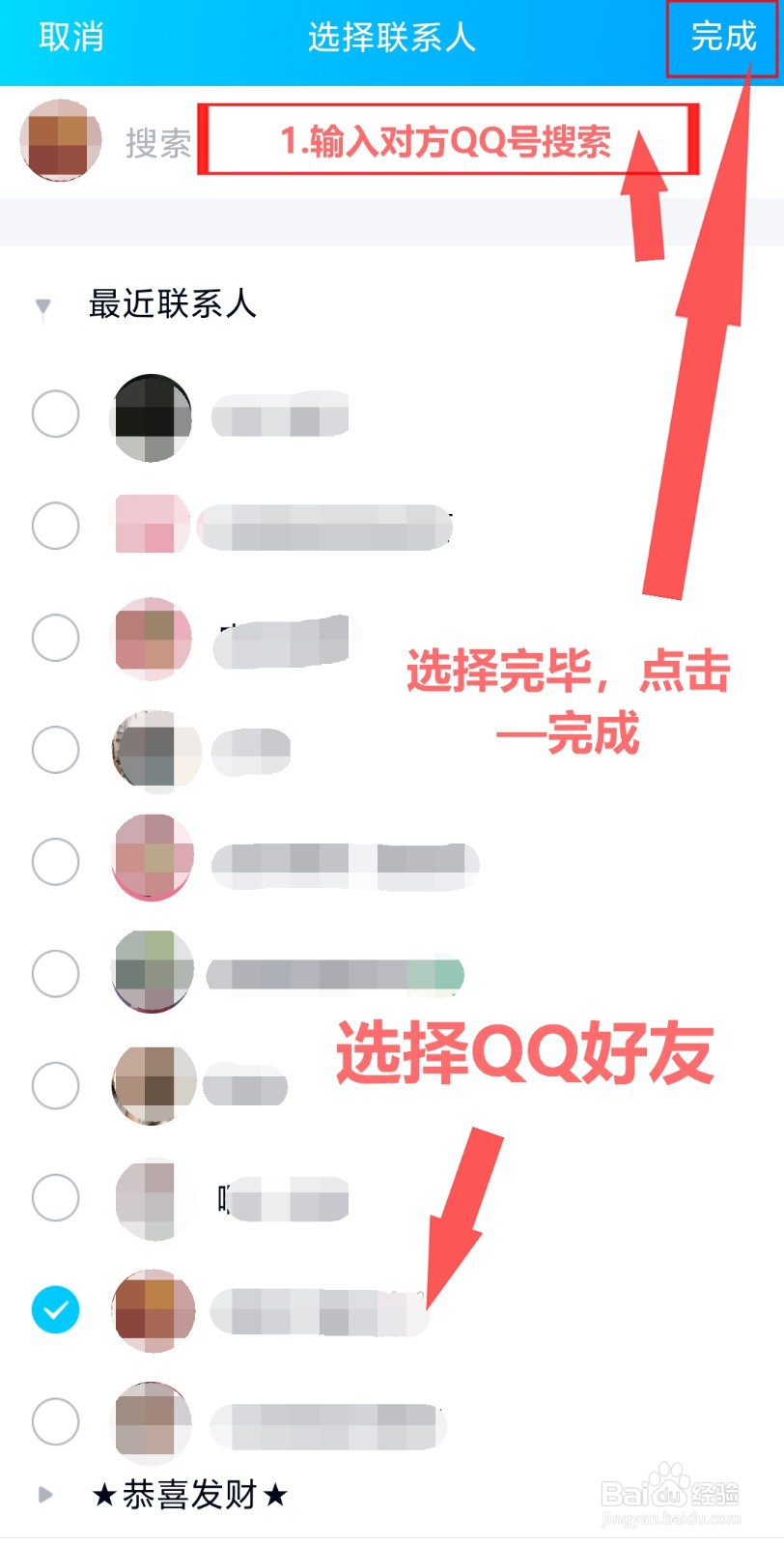 怎样向QQ好友索要Q币呢#百元挑战#