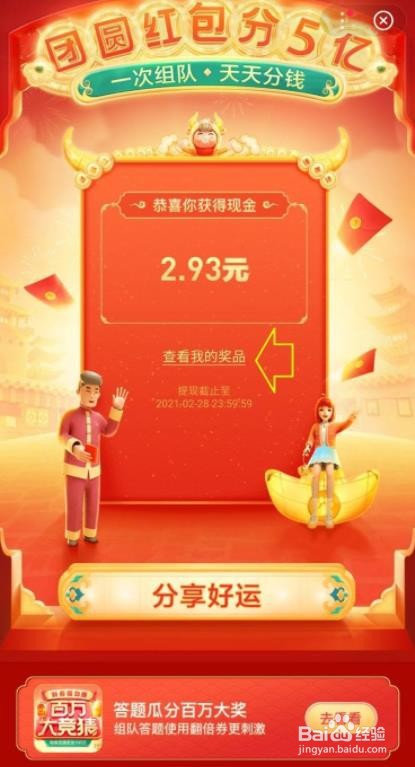 手机百度春节红包如何提现到银行卡#百元挑战#