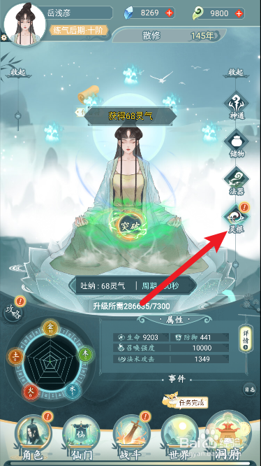 仙岛大乱斗灵根怎么修炼