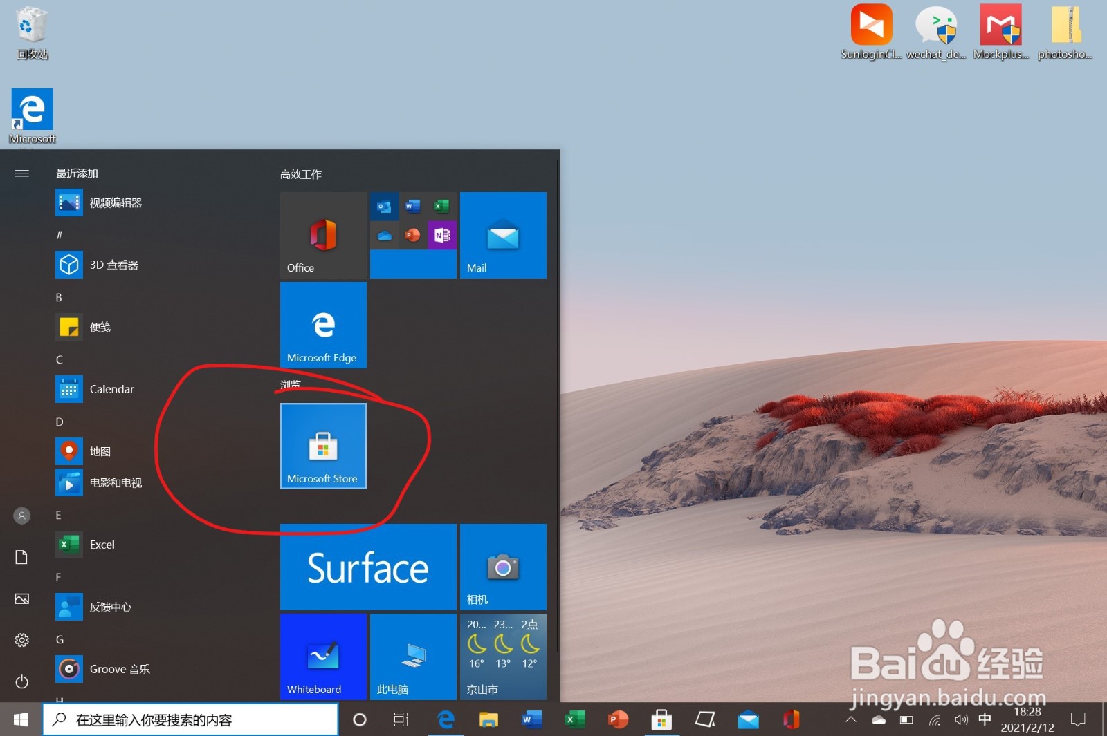 surface go2电脑如何安装软件