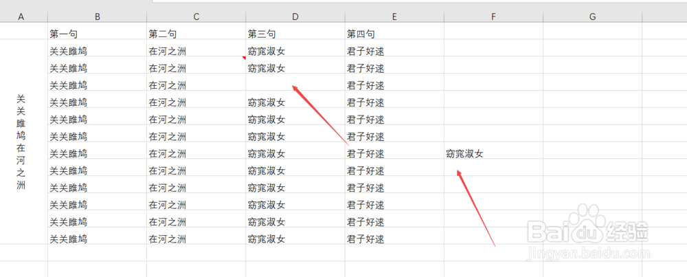 excel如何移动单元格内数据