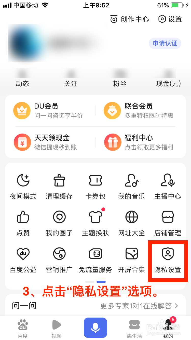 百度移动端如何查看黑名单