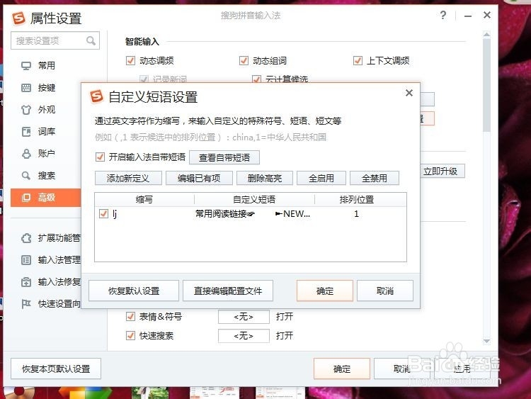 新版搜狗输入法设置固定文本内容快捷键