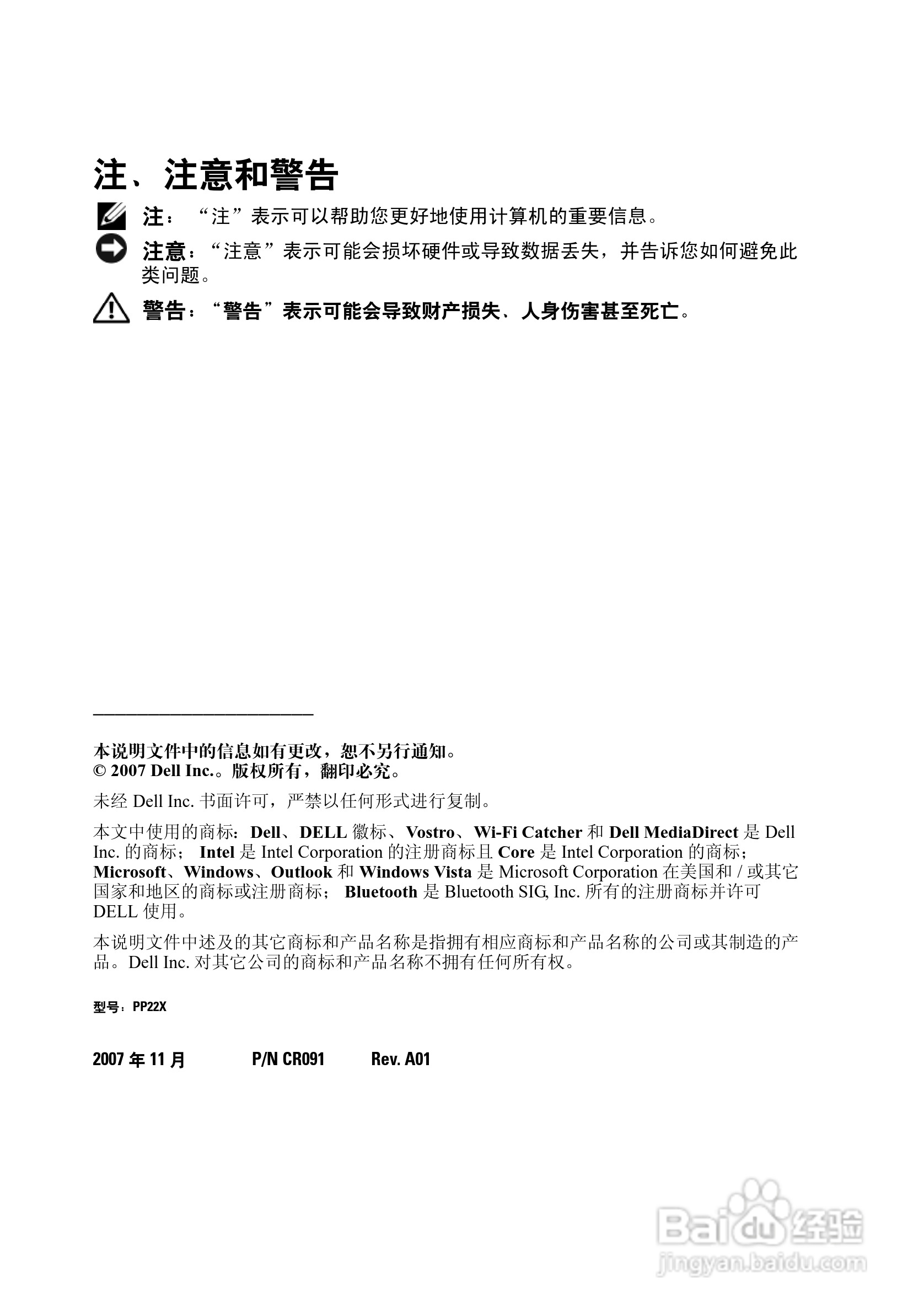 戴尔Vostro 1700笔记本电脑使用说明书:[1]