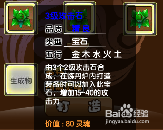 造梦西游3怎么在打造装备时加成攻击力属性