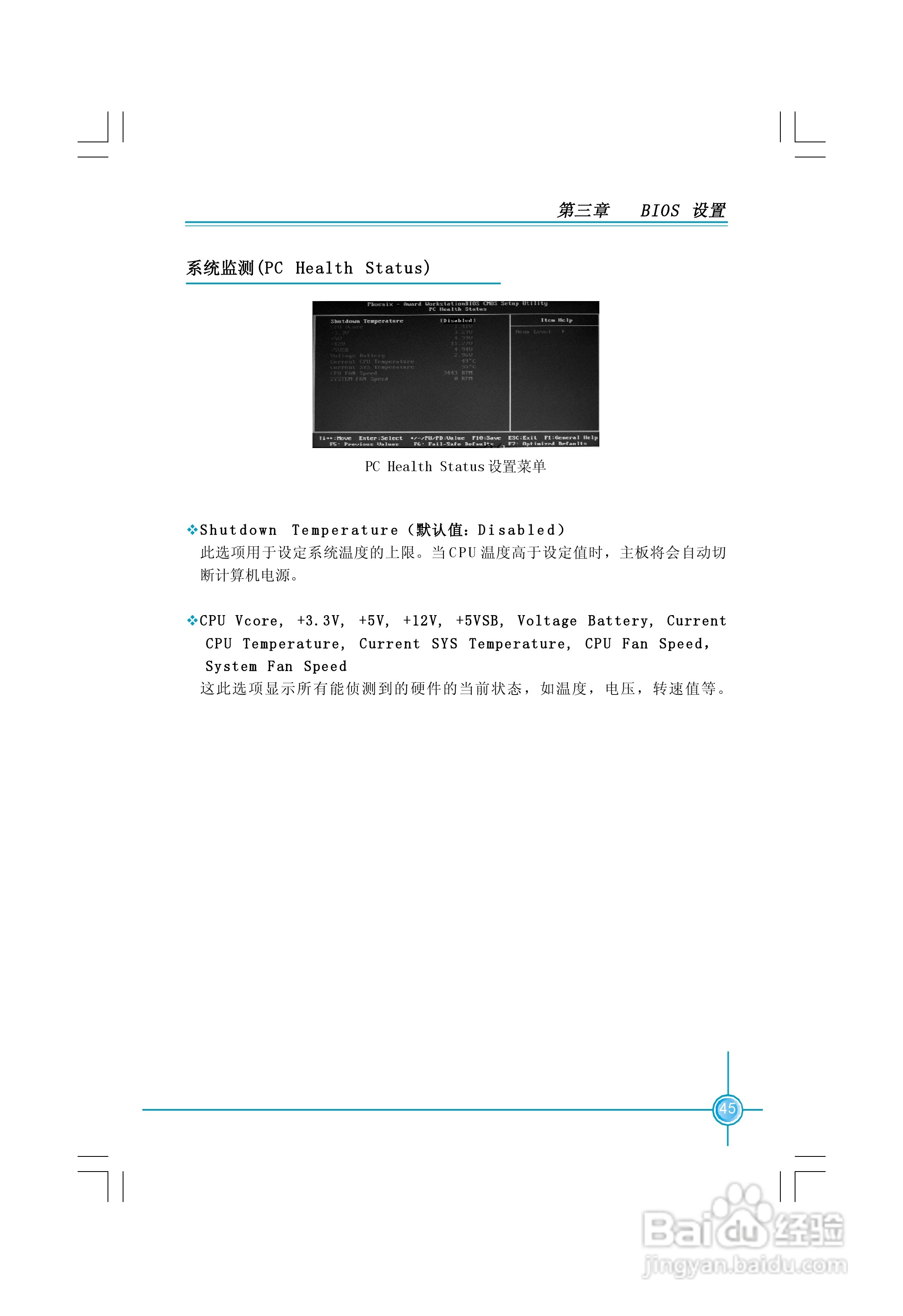 富士康761GXK8MB-RS型主板使用手册:[6]