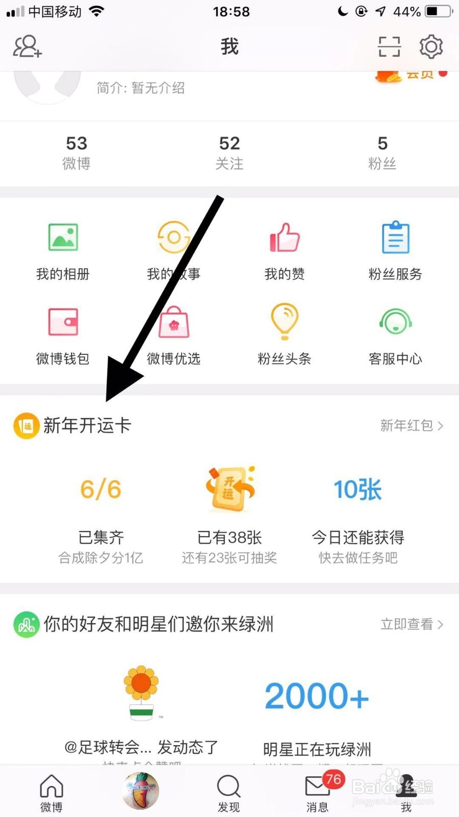 如何把手机微博中的新年开运卡送给好友