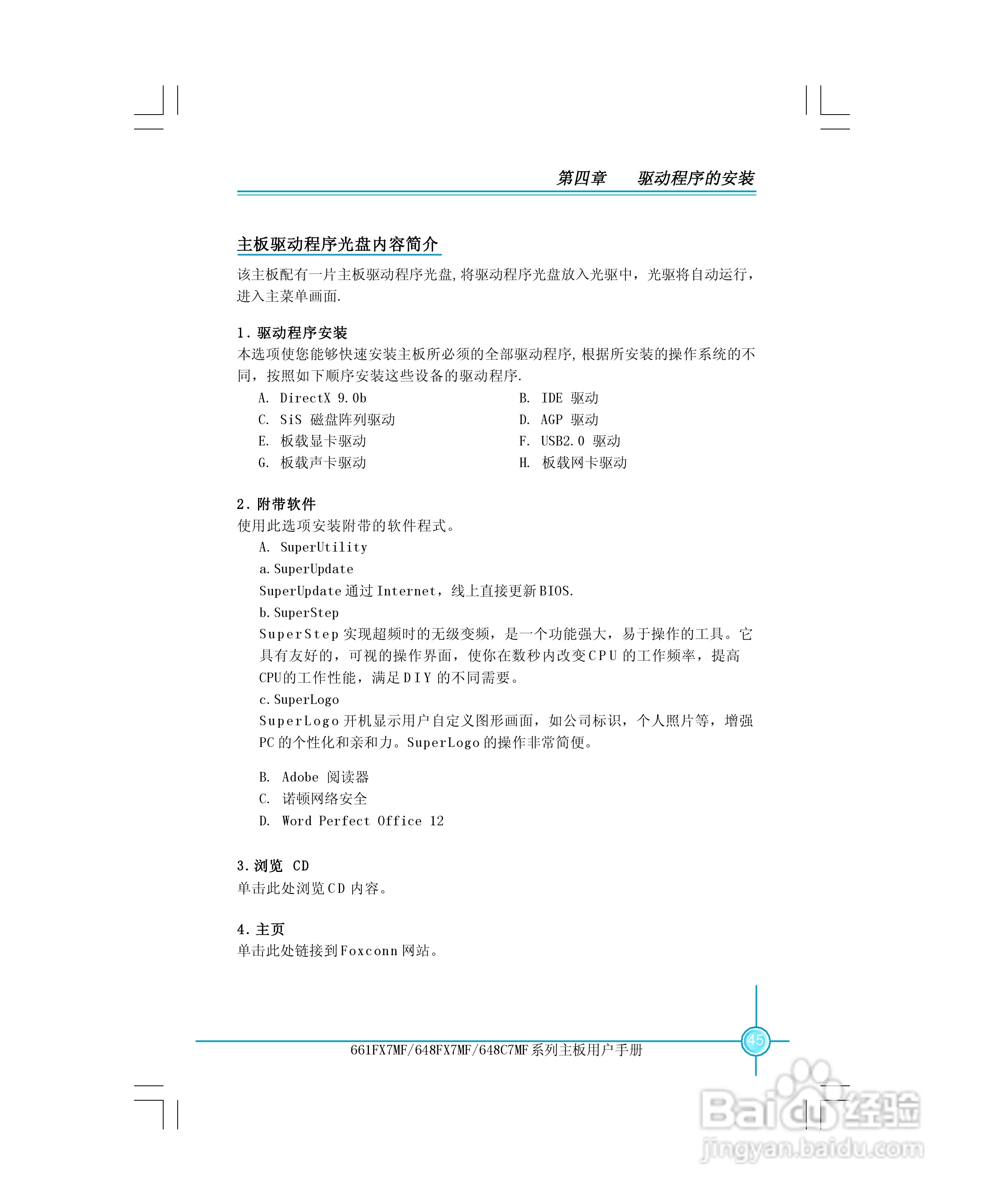 富士康6617MXPro型主板使用手册:[6]