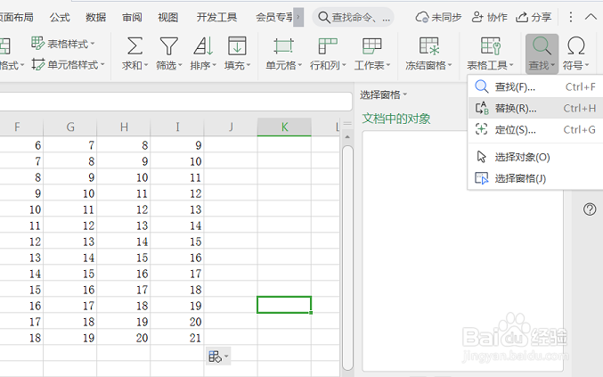 WPS表格如何批量改变数字的背景颜色
