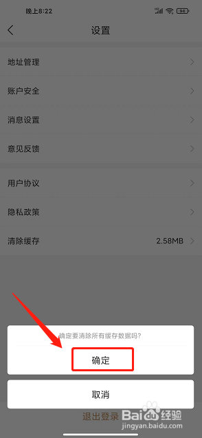 鱼喜团app怎么清除缓存