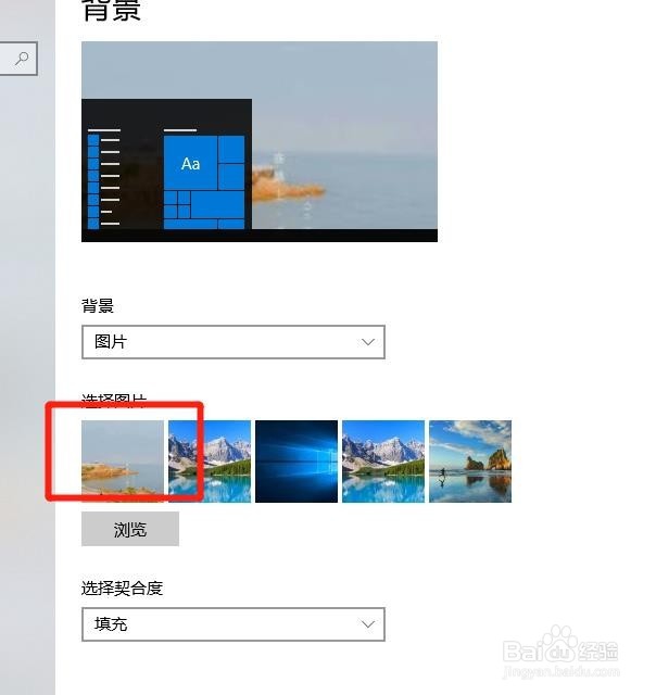 win10电脑如何修改桌面背景图