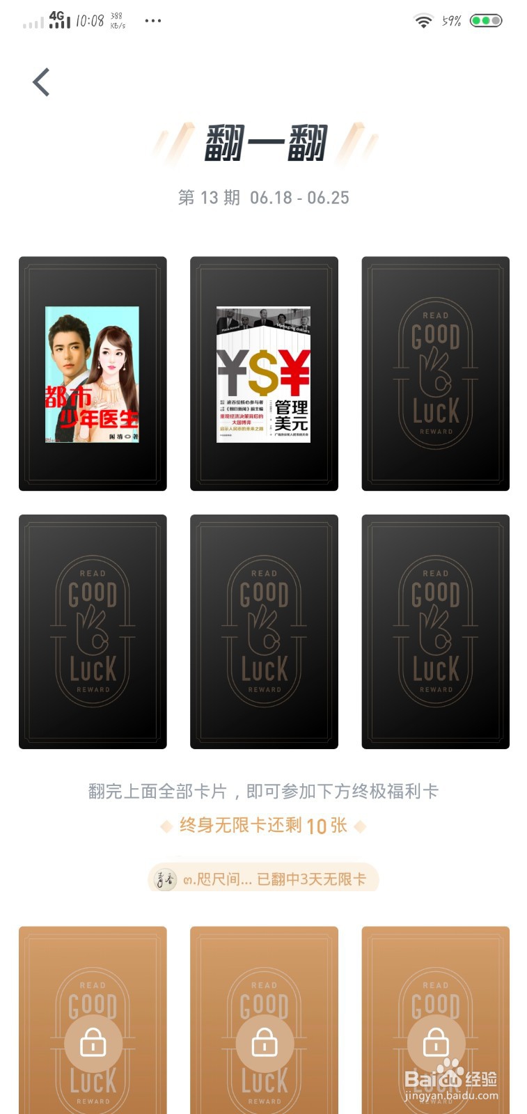 如何增加微信读书里的无限卡天数？