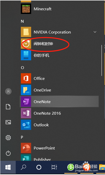 windows10的闹钟和时钟怎么使用
