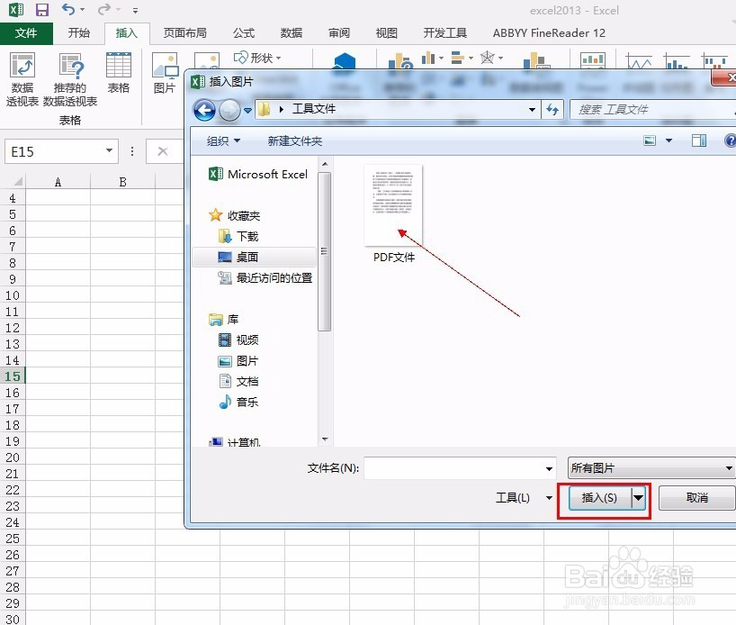 excel2013如何添加图片屏幕截图