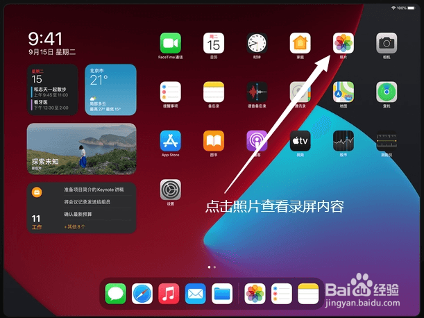 苹果平板怎么录屏 教程