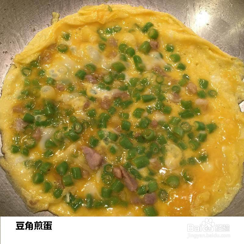 豆角煎蛋的做法