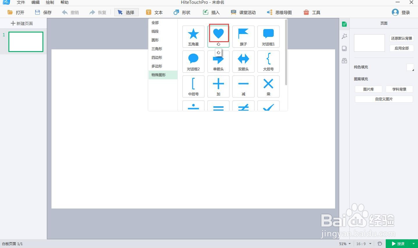 如何在白板中创建黄色心形