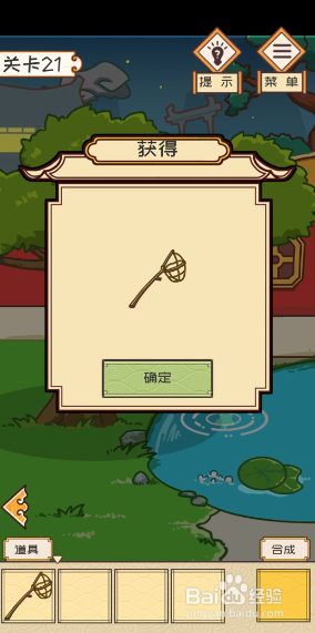 皇上请留步第21关攻略