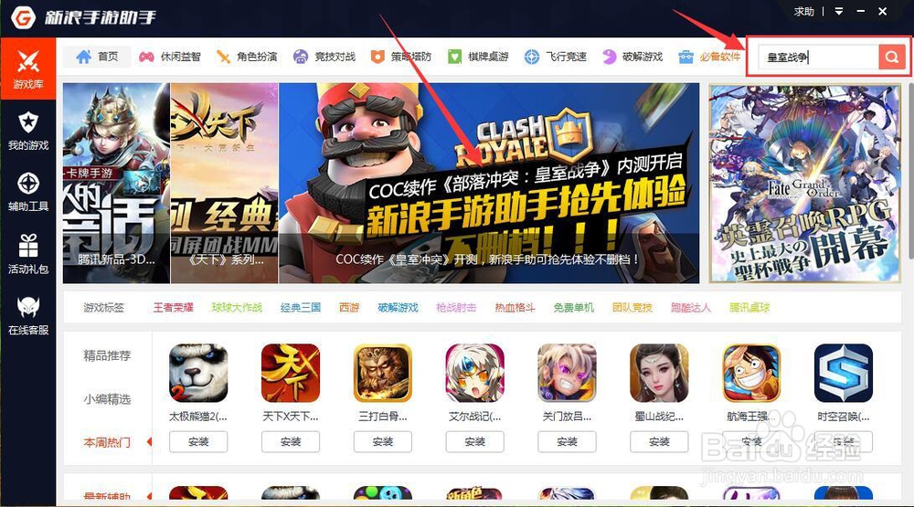皇室战争辅助使用教程|皇室战争电脑版辅助脚本