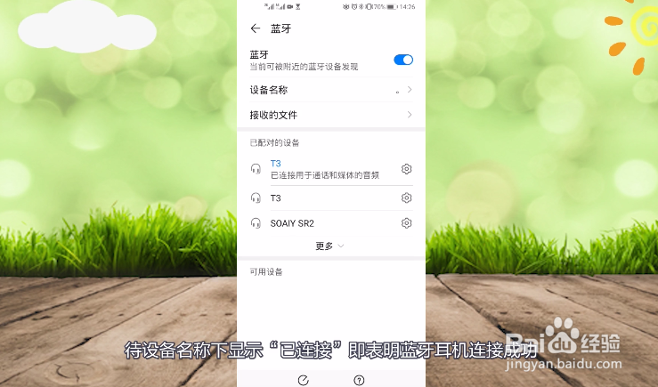 手机连不上蓝牙耳机