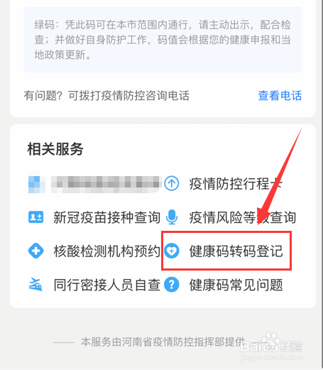出现红码怎样处理和处理流程