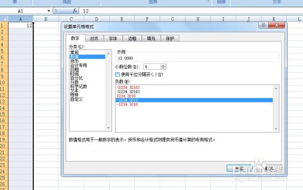 如何在在excel表格中设置小数位数