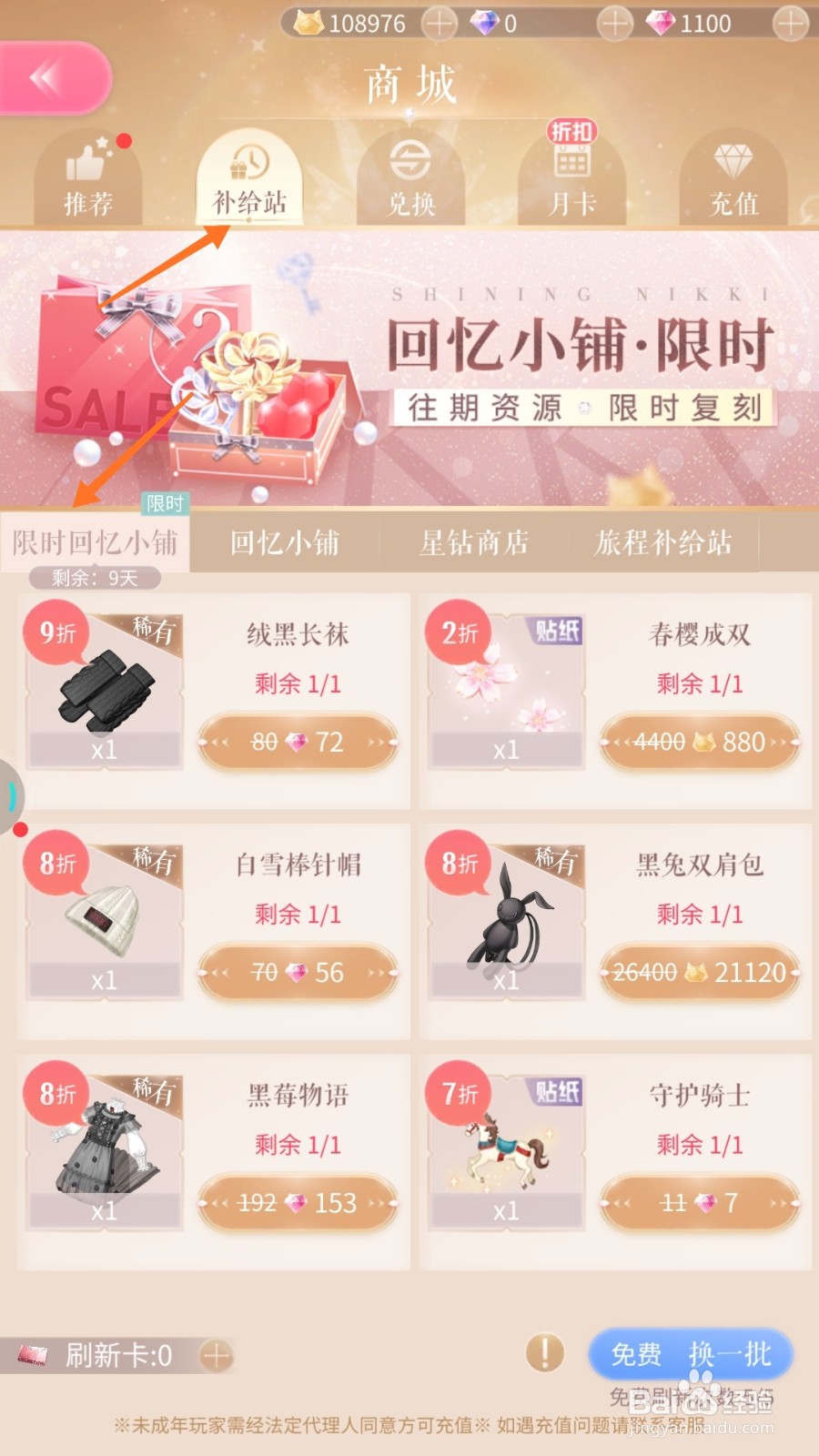 闪耀暖暖中如何兑换潮玩兔工厂