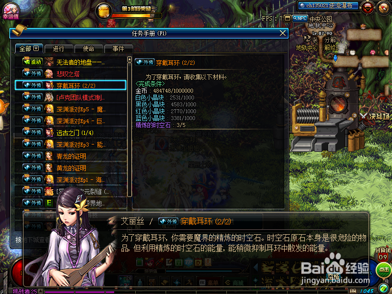 2018DNF穿戴耳环任务流程