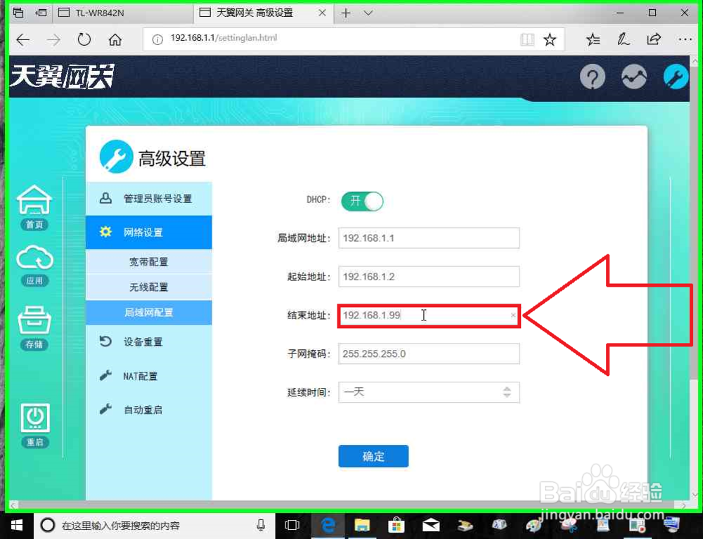 TP-LINK路由器作为副路由器之Lan接口连接详解