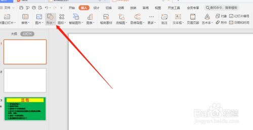 PPT幻灯片中怎么绘制照相机图案