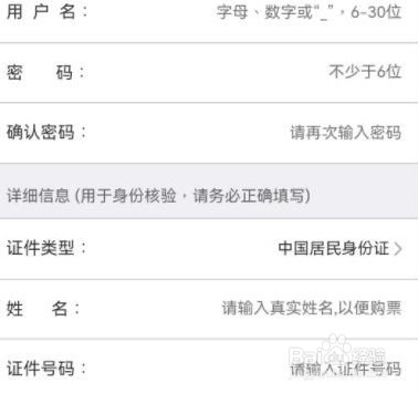 12306怎么注册账号