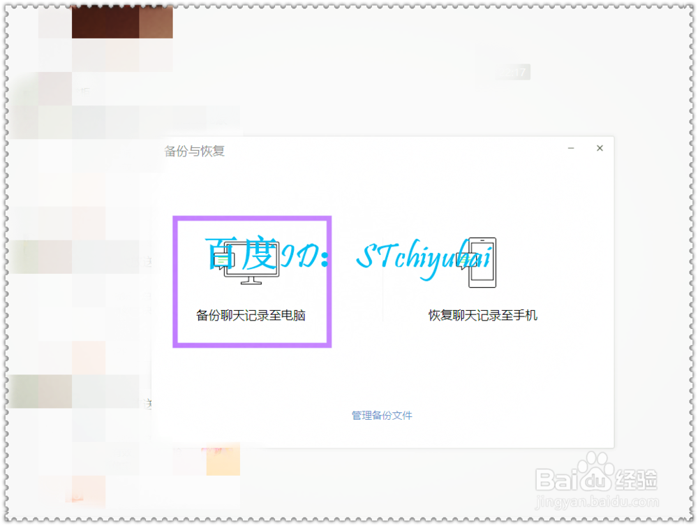 如何将微信聊天记录上传至PC端备份