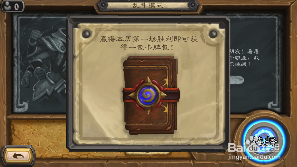 炉石传说首领对决2.0乱斗模式怎么玩