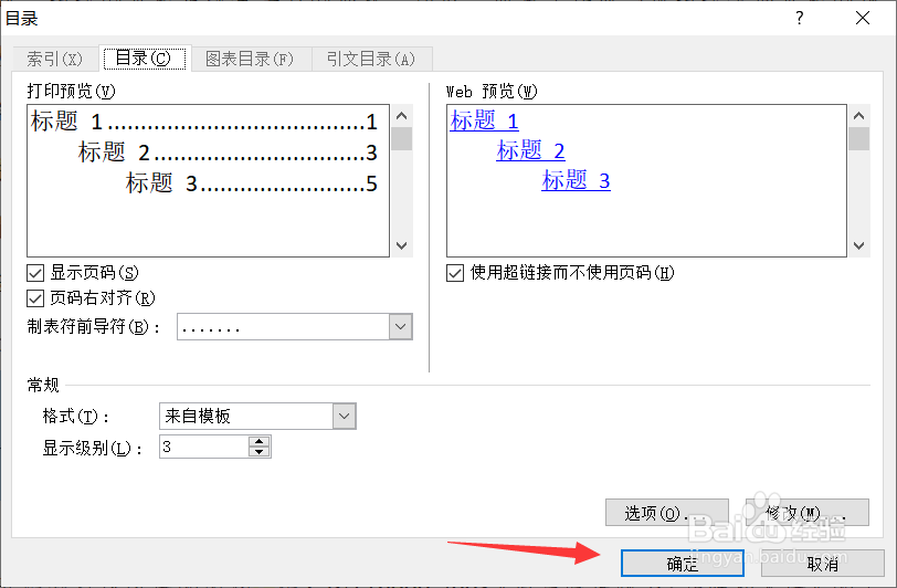WORD设置自动生成目录的方法