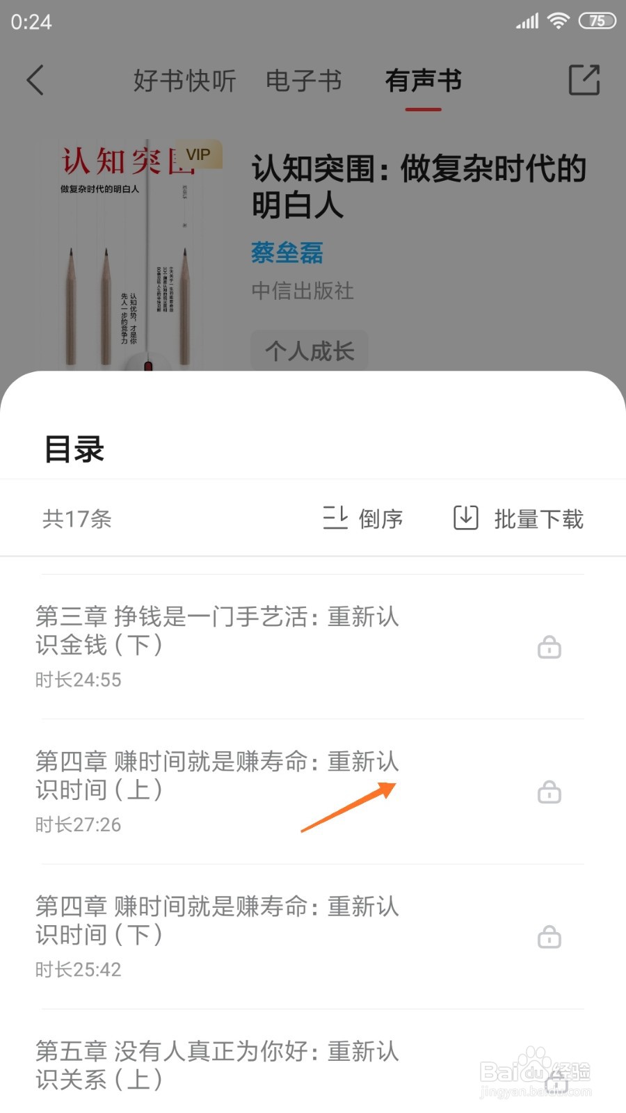 中信书院中怎么查看重新认识时间