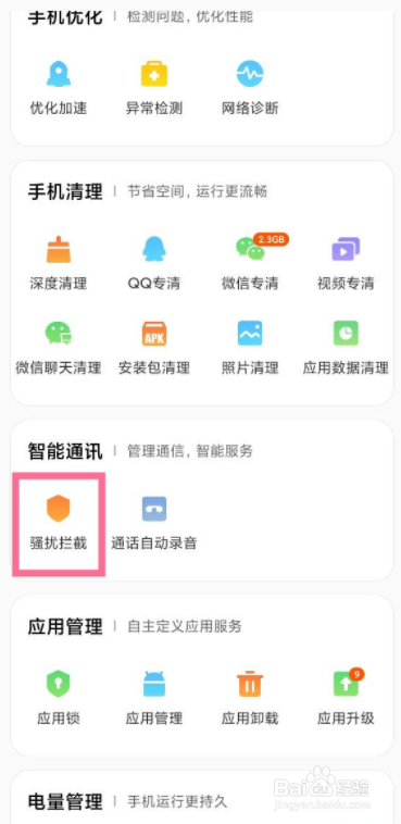 小米手机拦截的短信怎么查看